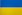 Українська